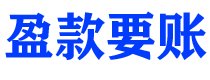 长治讨债公司